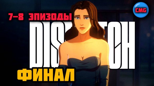 Dispatch# Финал (русские субтитры)