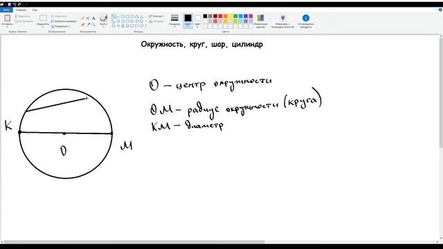 25. Окружность, круг, шар, цилиндр. Математика 5 класс смотреть онлайн