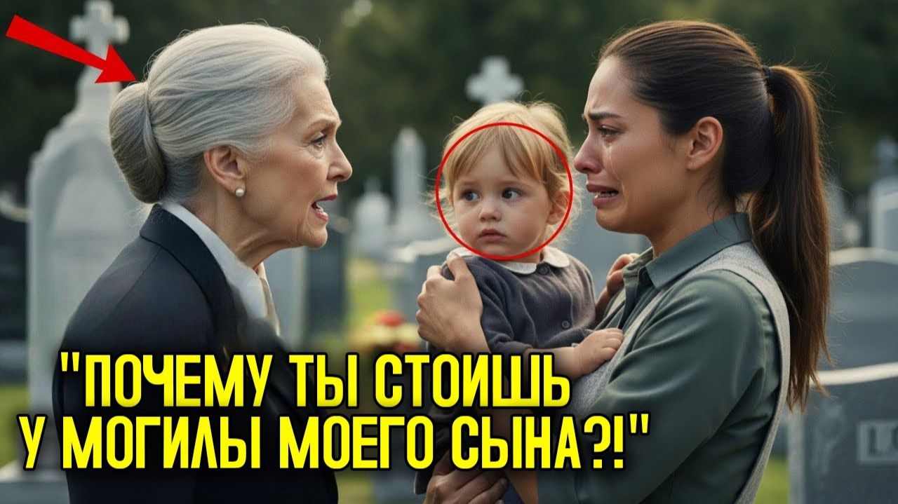 Миллиардерша пришла на МОГИЛУ своего СЫНА и увидела ме смотреть онлайн