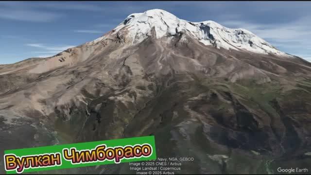 Гора Чимборасо – это самая высокая и большая гора Эквадора