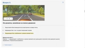 ПДД Билет 11 . Вопрос 5  прохождение  с ответами