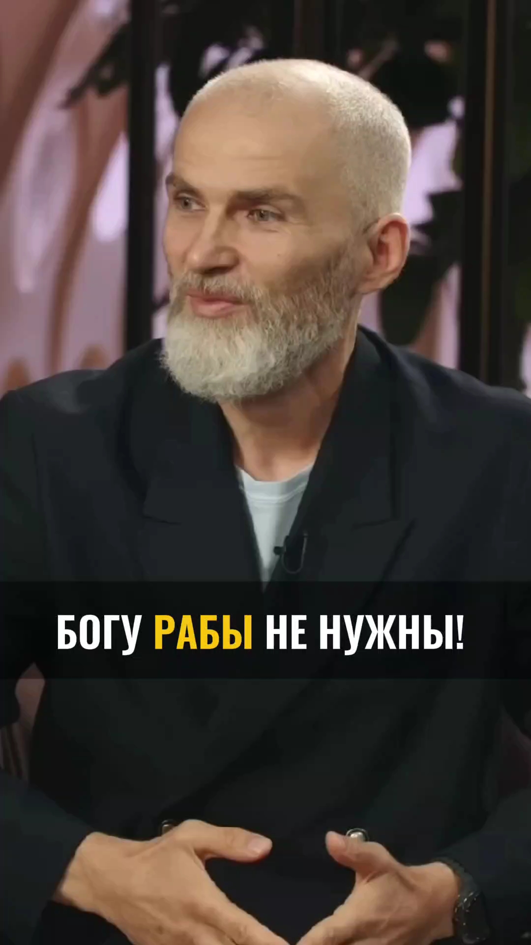 Богу РАБЫ не нужны! смотреть онлайн