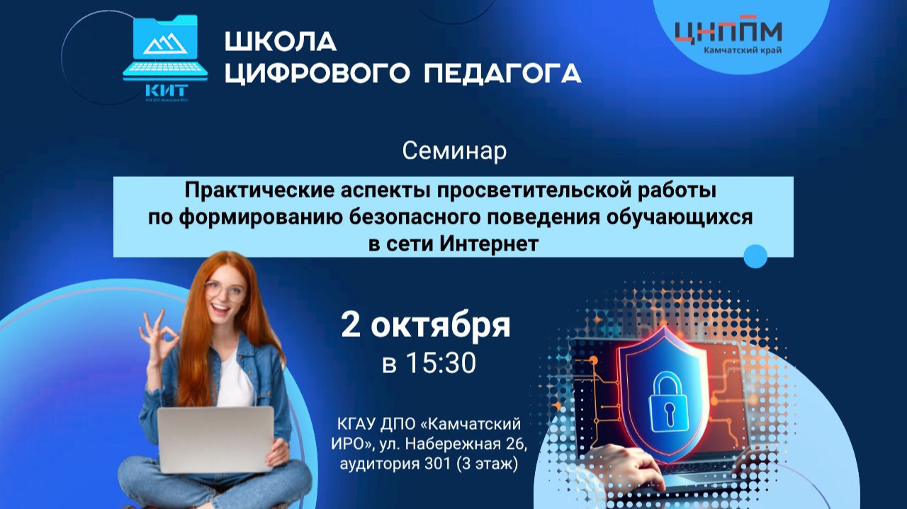 Практические аспекты просветительской работы по формированию безопасного поведения обучающихся смотреть онлайн