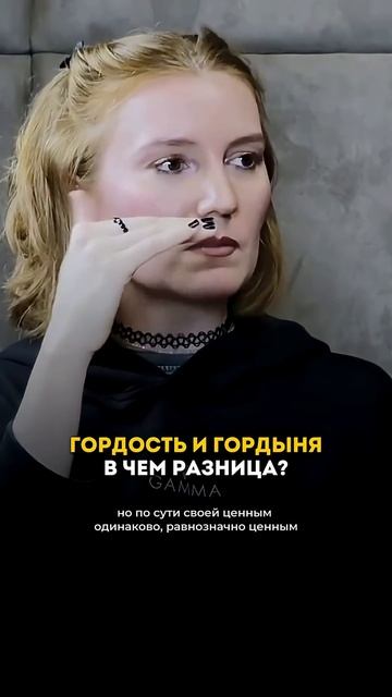 Гордость и гордыня: в чем разница? #пересборка #психология #бизнестренинги #бизнес #побизнесу смотреть онлайн