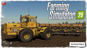 "ПОСЕВНАЯ" ● Farming Simulator 25 ● STREAM №38