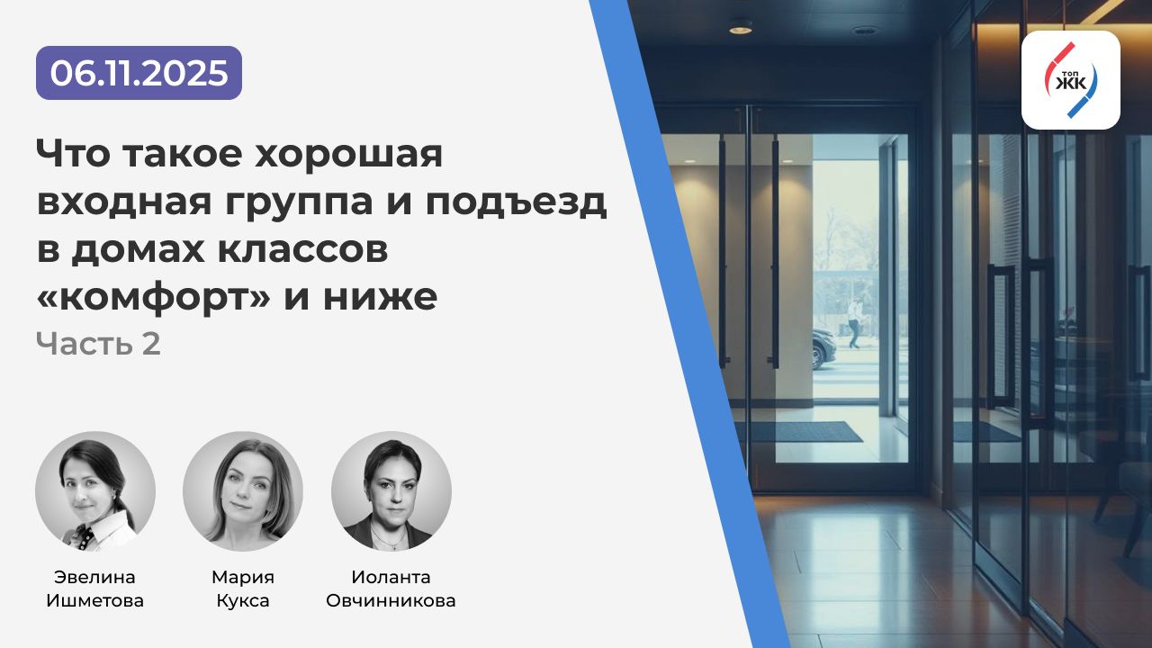 Вебинар 
