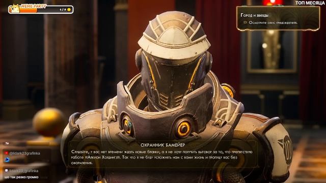 The Outer Worlds #18