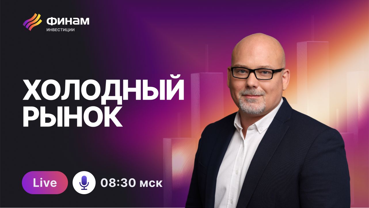Ледяная биржа, горячие акции: дивиденды Х5 и нефть в центре внимания! смотреть онлайн