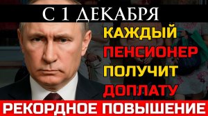 Повышение пенсии декабрь 2026 КОМУ ПОВЫСЯТ + 10 000 рублей