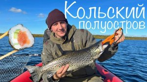 МЕЧТА СБЫЛАСЬ! ЛОВИМ ДИКУЮ КУМЖУ и КРУТИМ СУШИ в Дебрях Кольского. Рыбалка 2025 ч. 2