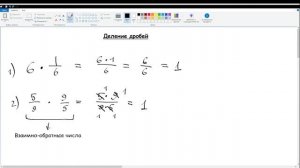 39. Деление дробей. Математика 5 класс