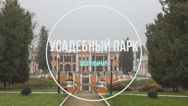 Усадебный парк Марфино смотреть онлайн