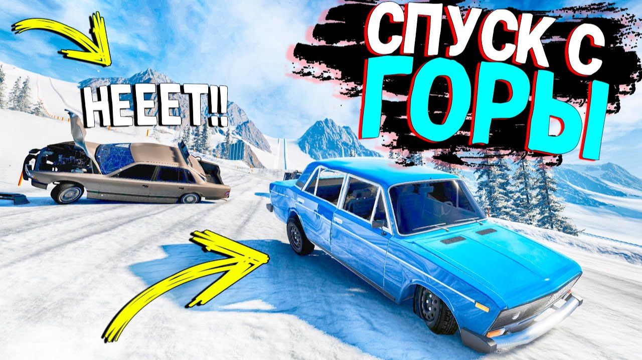 СПУСК С ГОРЫ БЕЗ ТОРМОЗОВ ПО ЗИМНЕЙ ЛЕДЯНОЙ ТРАССЕ НА НОВЫХ ЧИТ ТАЧКАХ В BEAMNG DRIVE!