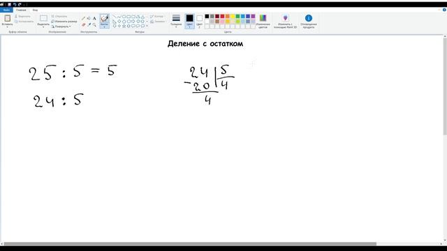 14. Деление с остатком. Математика 5 класс смотреть онлайн