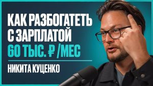 Экономика рушится: 5 суровых истин о деньгах, которые никто не хочет признавать | Никита Куценко