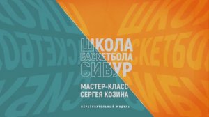 Принципы реализации численного преимущества в быстром прорыве. Козин Сергей