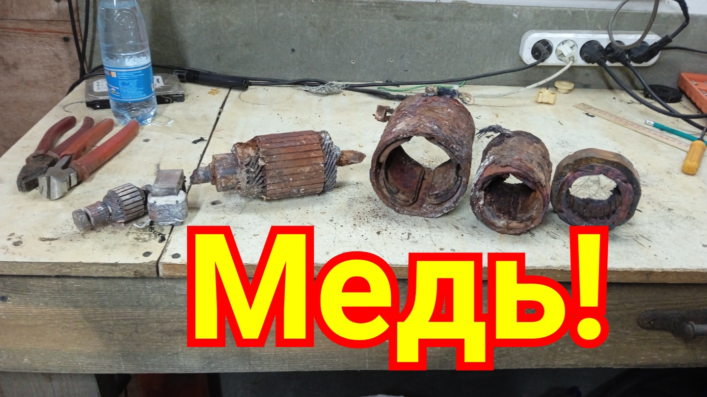 Медь. Добываю медь с электроприборов. смотреть онлайн