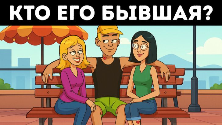 🧠 Реши 20 загадок и прокачай навыки общения и знакомств 😏 смотреть онлайн