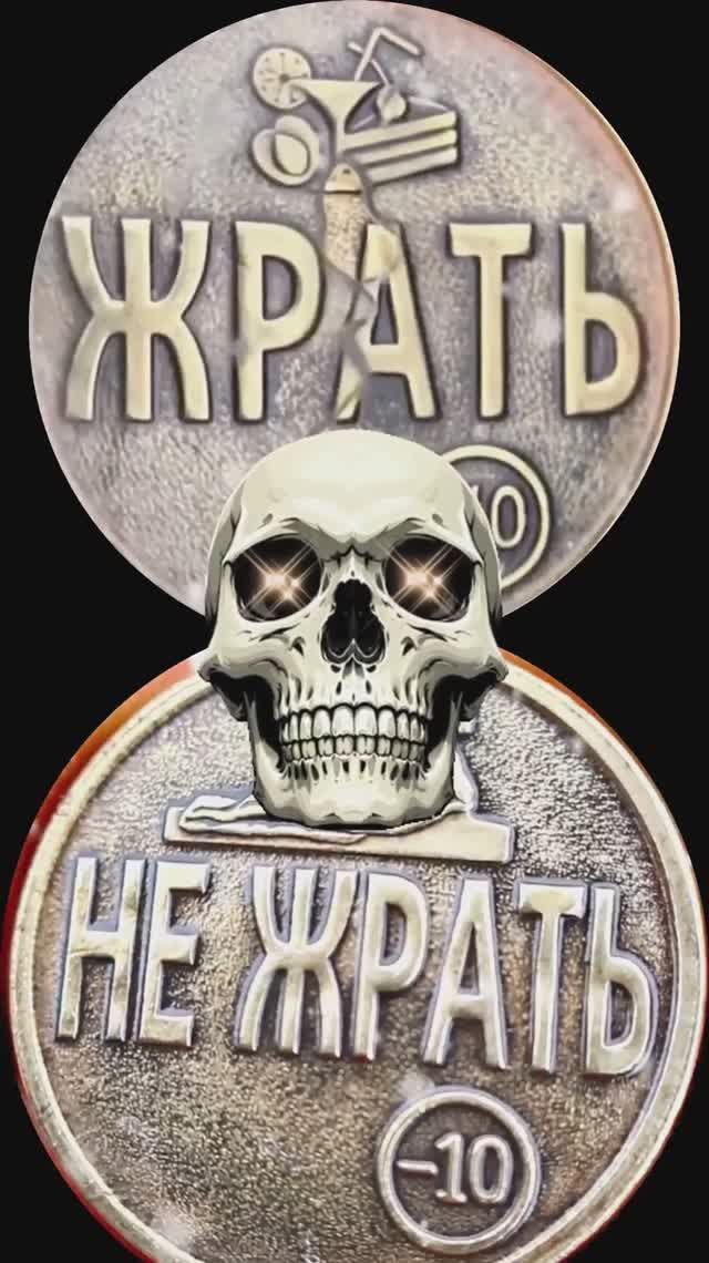 ЖРАТЬ ИЛИ НЕ ЖРАТЬ смотреть онлайн