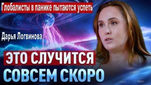 Контактер предупредила: ОНИ СКОРО ВМЕШАЮТСЯ! Тёмные элиты лихорадочно пытаются успеть