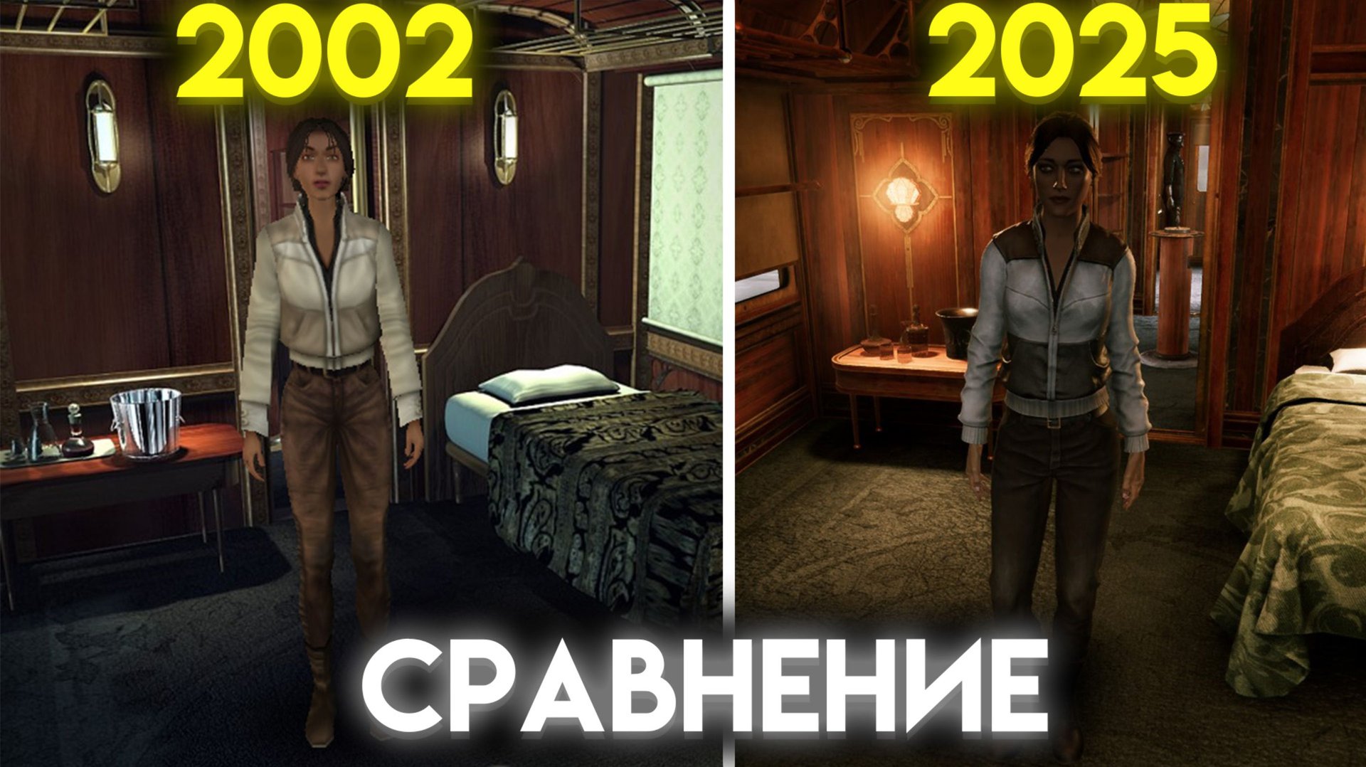 SYBERIA REMASTERED 1 В ЧЁМ ОТЛИЧИЯ Syberia 1 2002 ОТ Syberia 1 Remastered 2025 ? смотреть онлайн