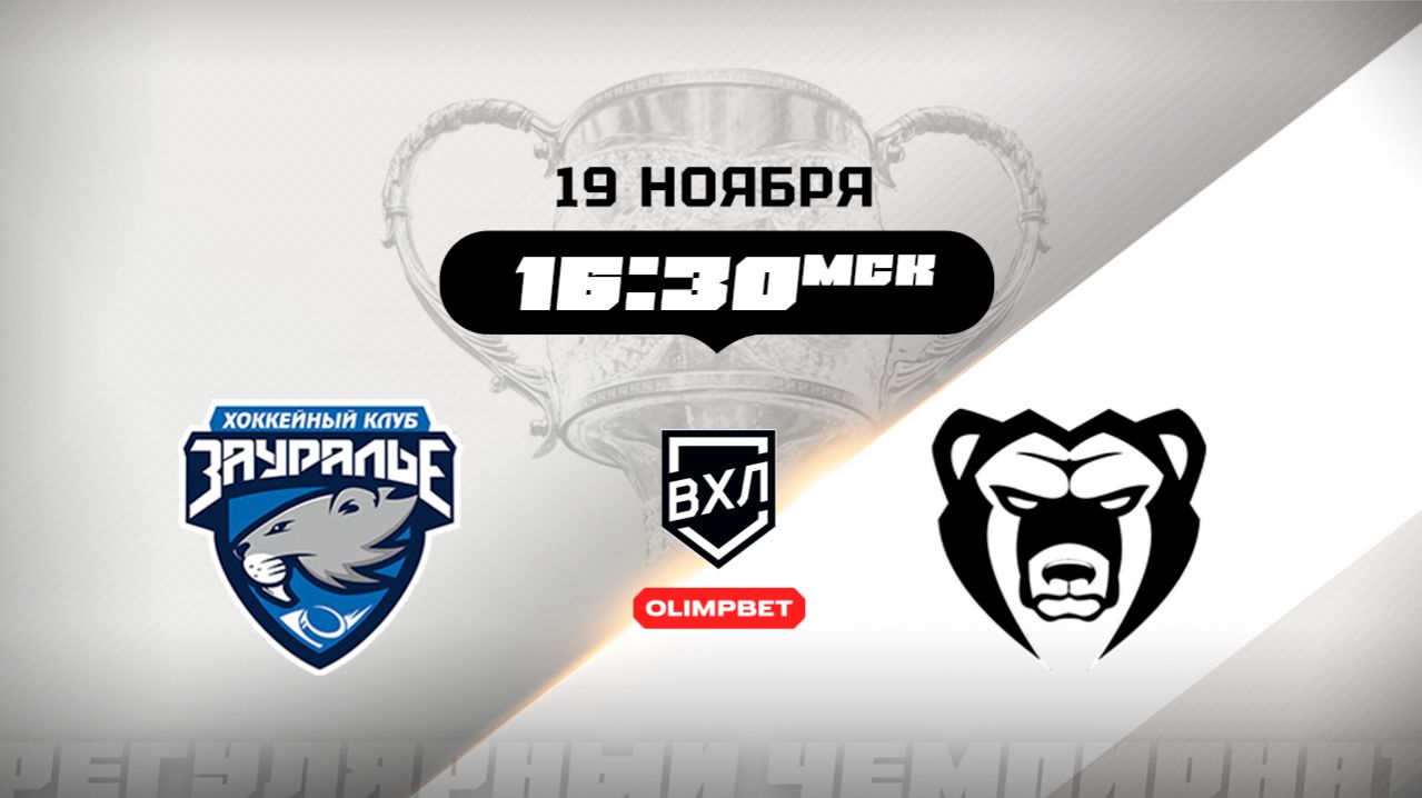 Зауралье (Курган) - Молот (Пермь)