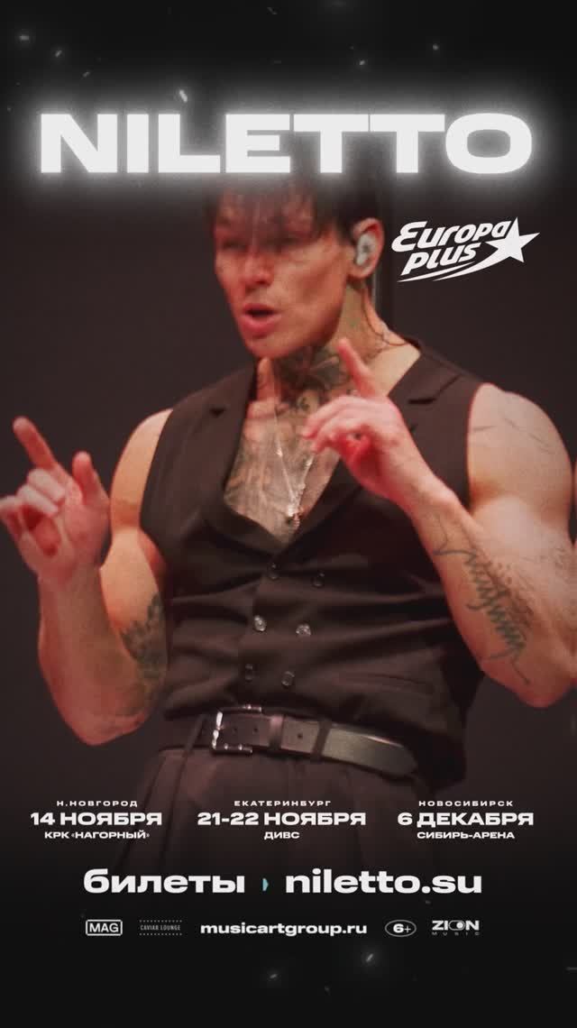 Нижний Новгород, уже 14 ноября повторим у вас тот самый сольный концерт. Не пропустите! смотреть онлайн