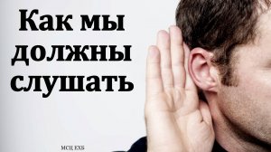 "Наблюдайте как вы слушаете". Н. С. Антонюк. МСЦ ЕХБ.