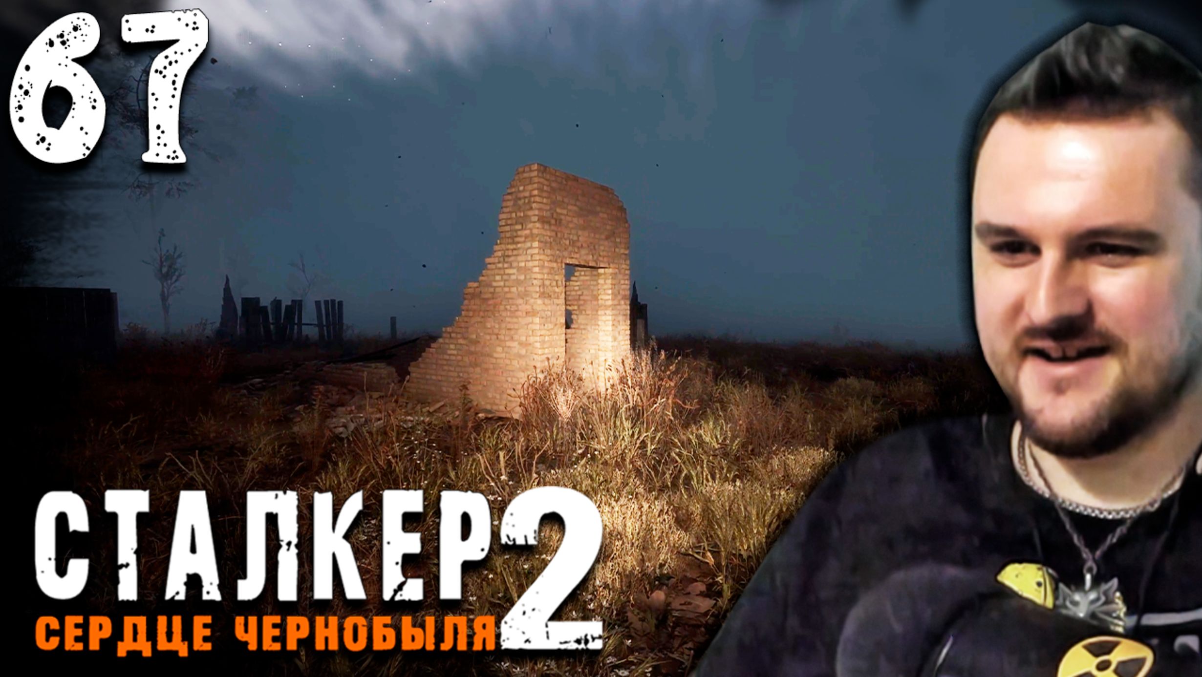 ТАЙНА ГОРЕЛОГО ЛЕСА (67) ► S.T.A.L.K.E.R. 2 Сердце Чернобыля смотреть онлайн