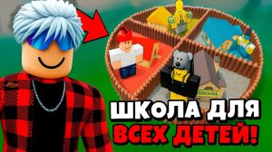 🔥Я ПОСТРОИЛ 4 ШКОЛЫ ДЛЯ КАЖДОГО ИЗ ДЕТЕЙ НА ОДНОЙ БАЗЕ в 99 НОЧЕЙ в ЛЕСУ!