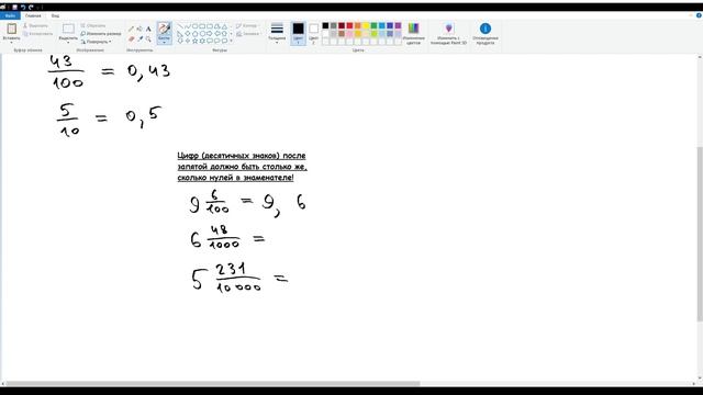 41. Десятичная запись дробей. Математика 5 класс смотреть онлайн