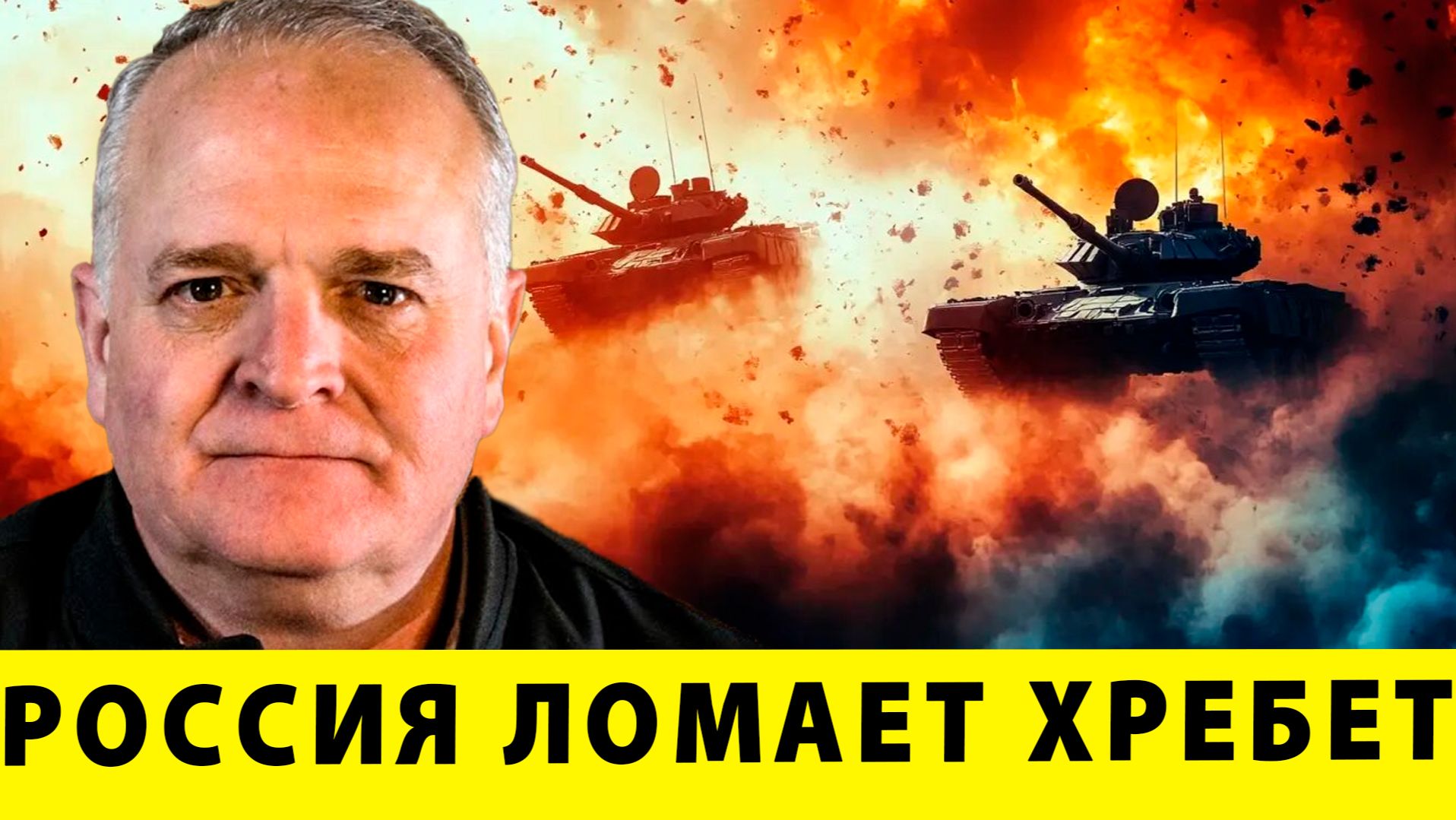 Россия ломает хребет украинскому сопротивлению | Дэниел Дэвис смотреть онлайн