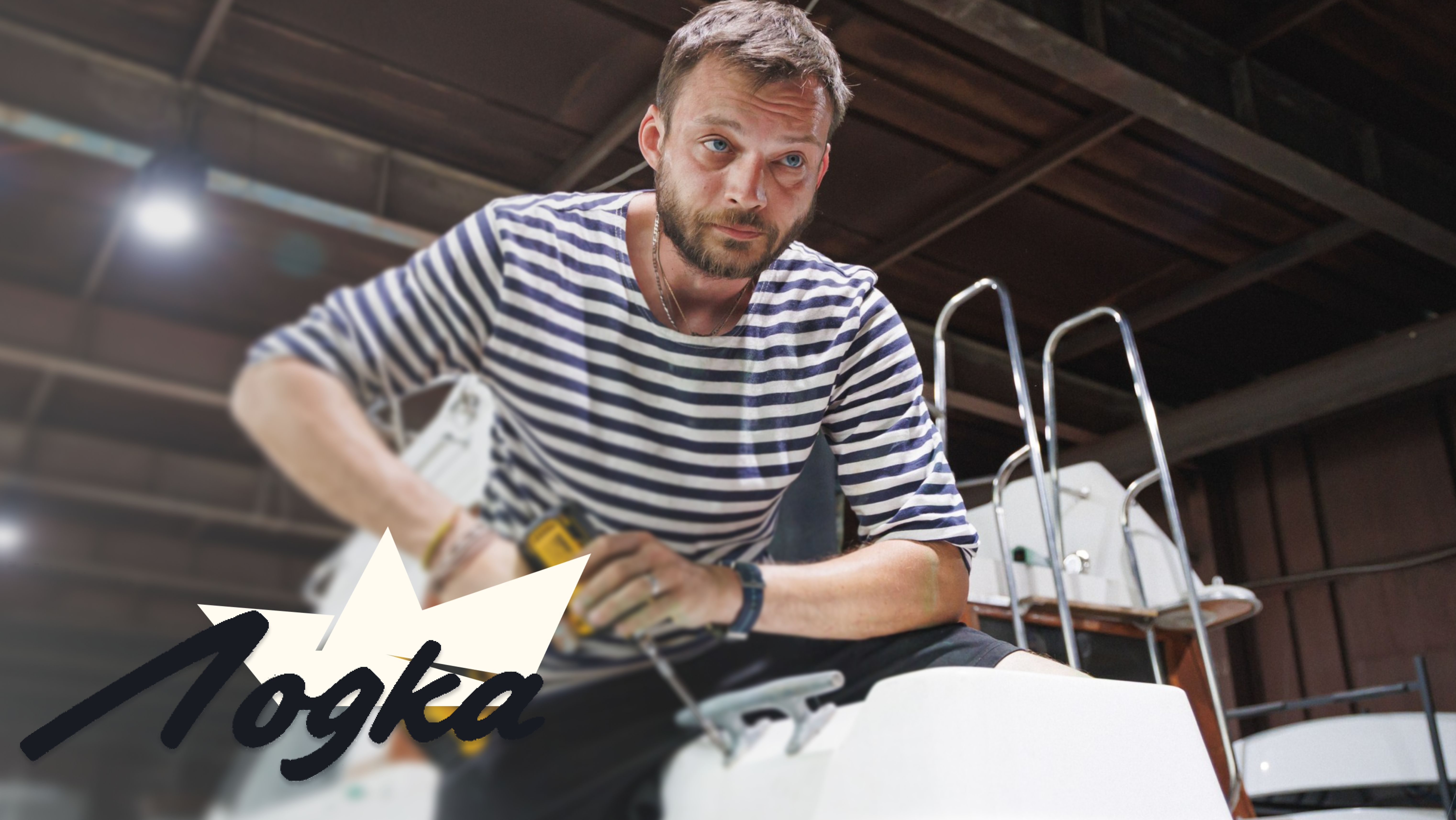 ЛОДКА. СЕРИЯ 5 смотреть онлайн