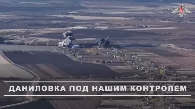 В боях за населенный пункт Даниловка было зачищено более 150 строений. смотреть онлайн