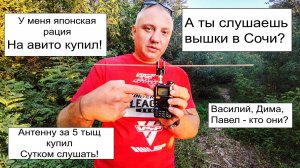 Ютубер-радист вынес мне весь мозг. Секрет вышек в Сочи.