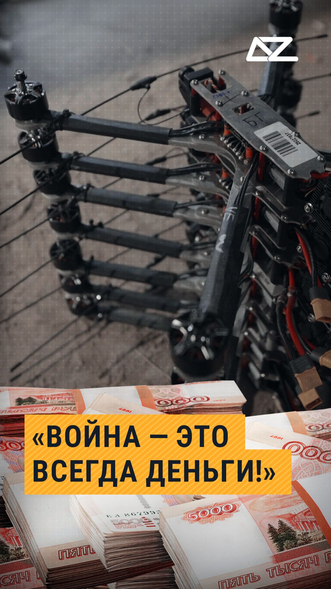 «Война — это всегда деньги» смотреть онлайн