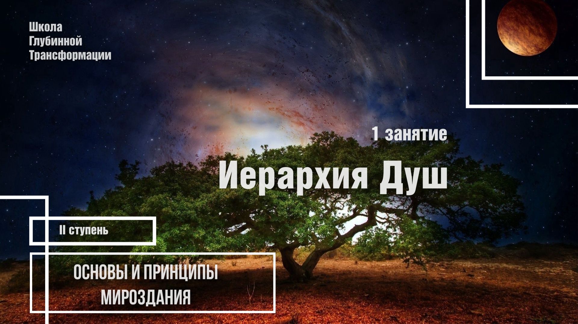 1 занятие 2 курс смотреть онлайн