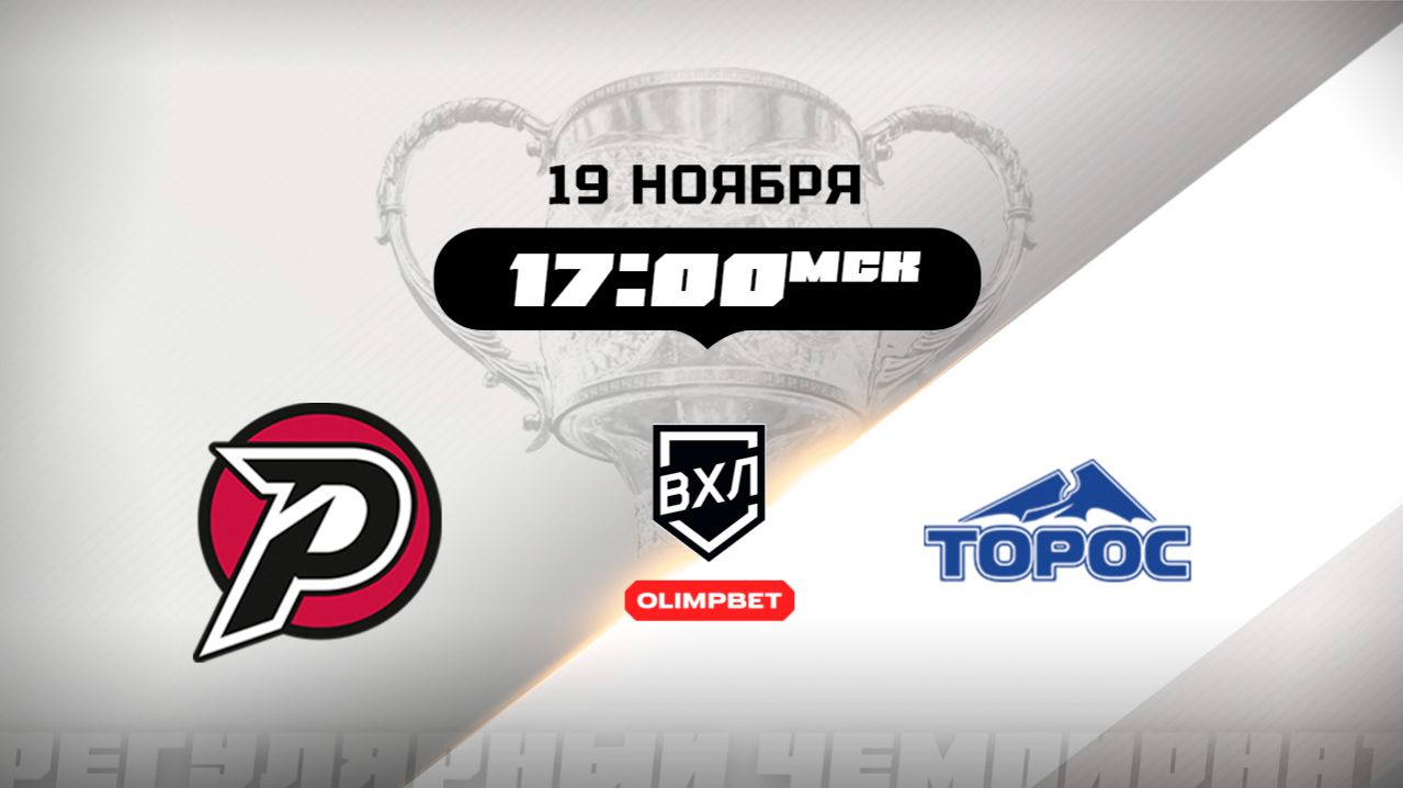 Рубин (Тюмень) - Торос (Нефтекамск)