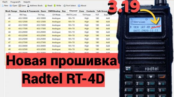 Новая прошивка для Radtel RT-4D ver. 3.19