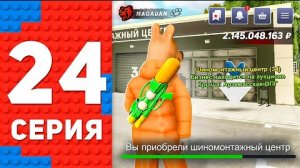 СЛОВИЛ ШИНОМОНТАЖНЫЙ ЦЕНТР ЗА 2.145 МЛРД  - ПУТЬ ТОП 1 ФОРБС НА БЛЕК РАША #24 BLACK RUSSIA