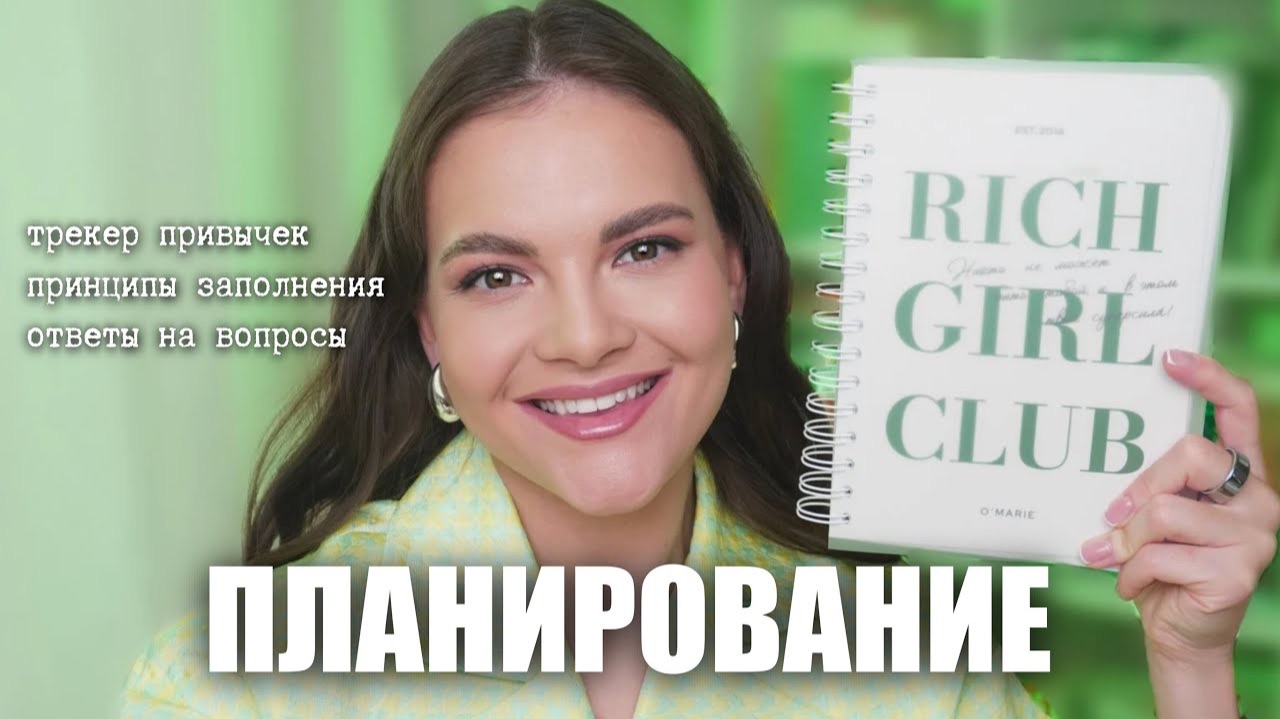 Мои принципы ПЛАНИРОВАНИЯ: как я организовываю свою жизнь?