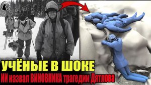 ИИ решил тайну перевала Дятлова, учёные были в шоке. Что рассказал ИИ о трагедии Дятловых?