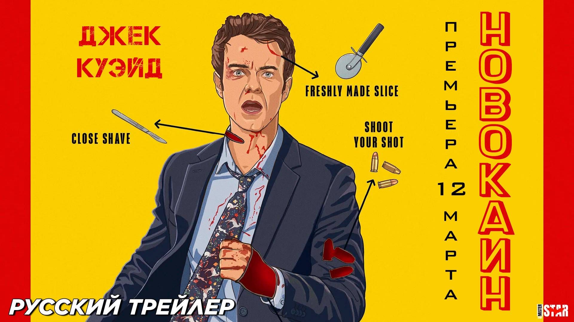 Новокаин 2025