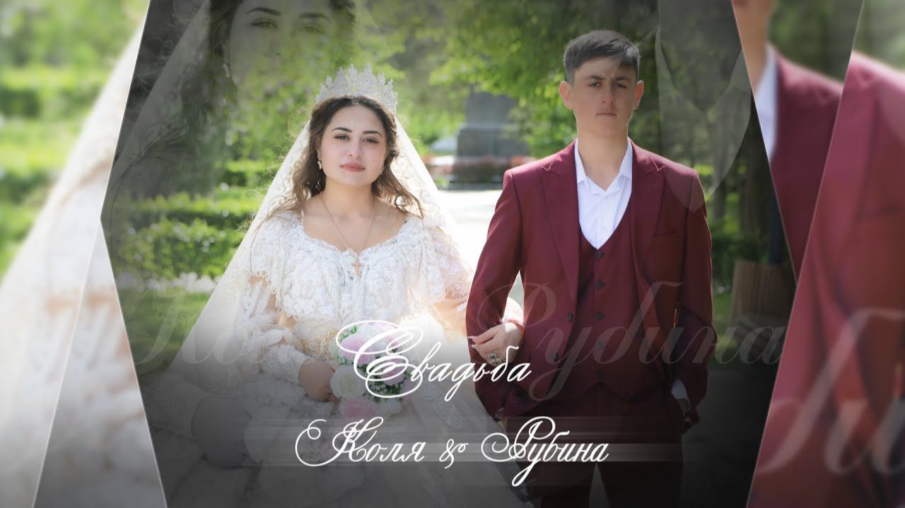 Красивая Цыганская свадьба Коля & Рубина 02 05 2025