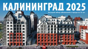 Как изменился Калининград за 15 лет? Большой обзор