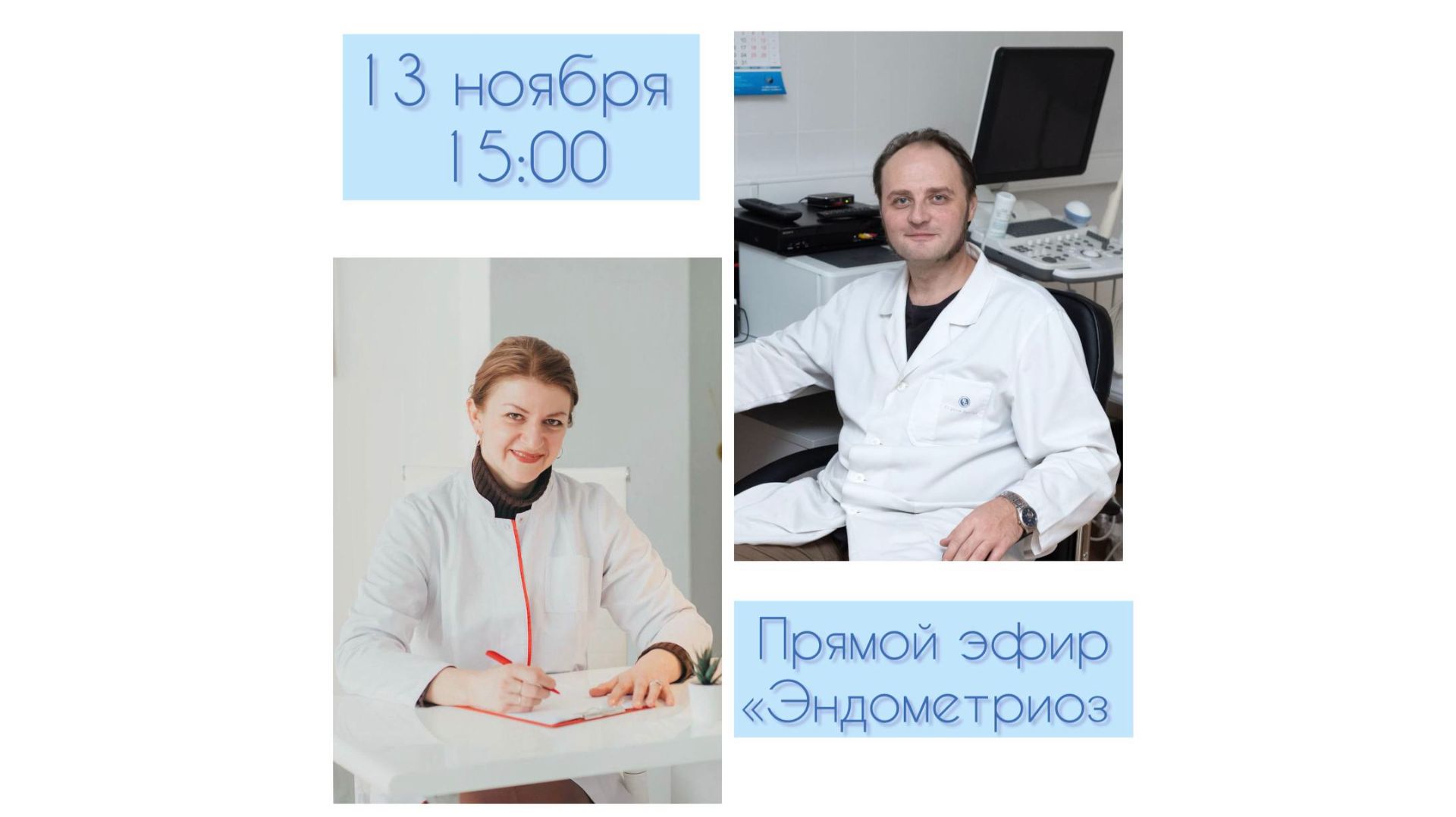 Эндометриоз: взгляд на проблему с разных сторон. Прямой эфир с С. Н. Дементьевой и Ф. С. Воеводиным смотреть онлайн