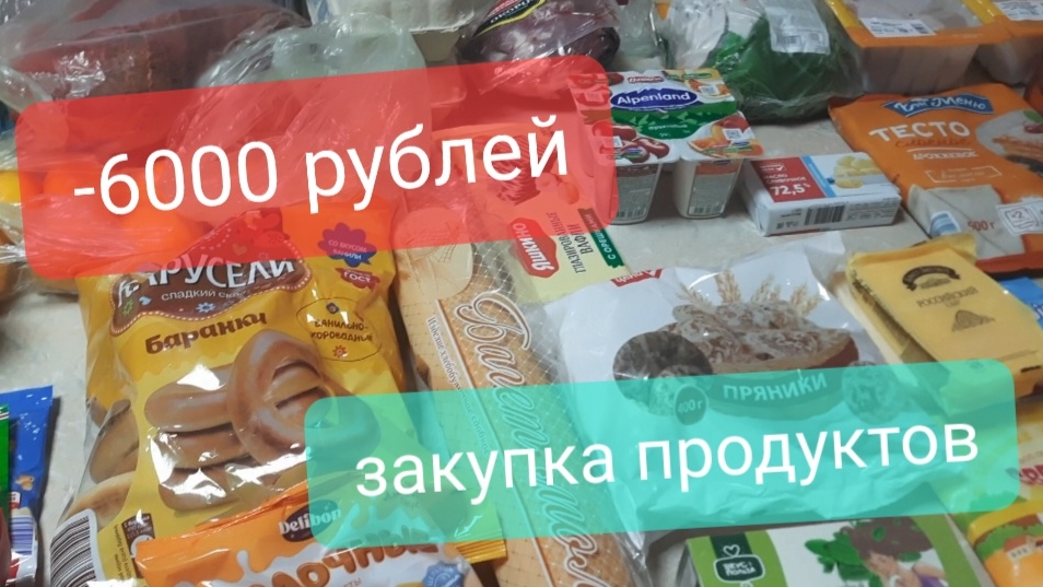 И снова -6000 рублей на продукты на неделю🛒😮цены октябрь-ноябрь 2025 г смотреть онлайн