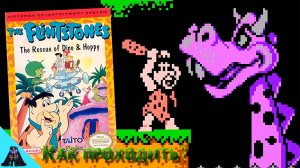 ▷Как проходить The Flintstones: The Rescue of Dino & Hoppy (1991)◁