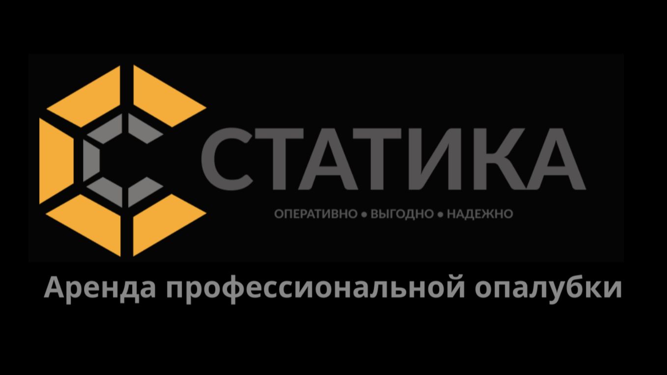 Рабочие будни в ОпалубкаPro&Статика-С