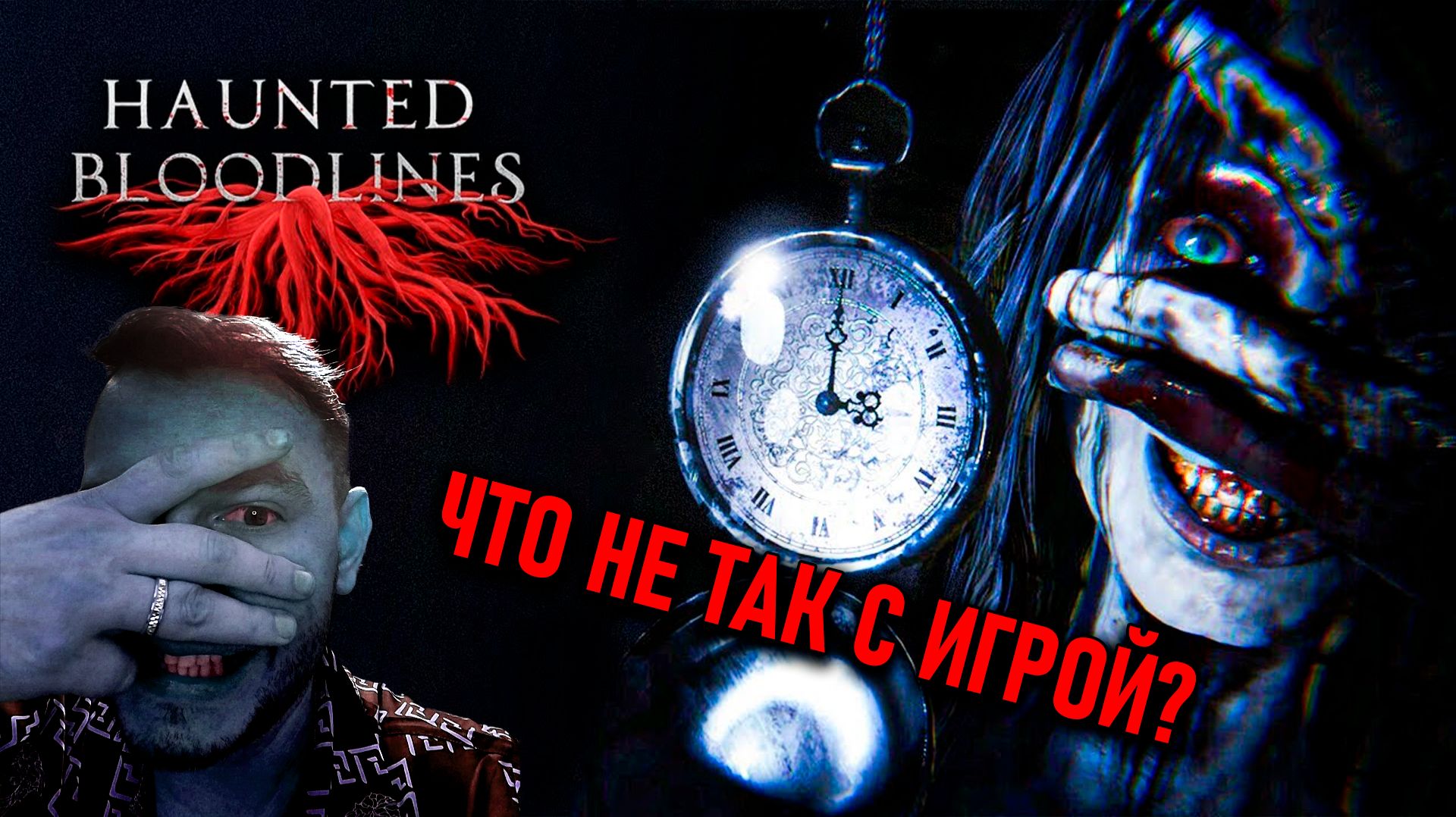 Что не так с игрой Haunted Bloodlines Demo?